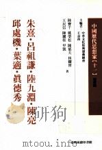 中国历代思想家  11（1999 PDF版）