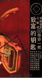 给你一把致富的钥匙（1988.10 PDF版）