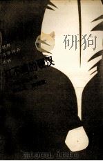 打不垮的硬汉  海明威评传（1993 PDF版）