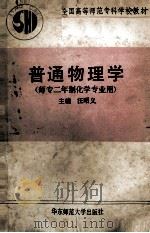 普通物理学（1989 PDF版）