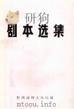 剧本选集（1986 PDF版）
