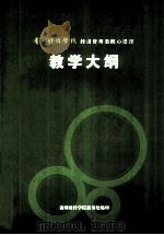 贵州财经学院  经济管理类核心课程  教学大纲（ PDF版）