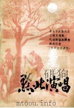 黔北演唱（1985 PDF版）