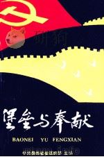 堡垒与奉献  2（1991 PDF版）