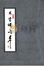 片云楼吟草（ PDF版）