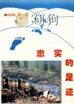 忠实的足迹（1996 PDF版）