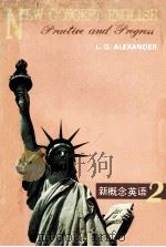 新概念英语 第2册 练习与进步 第3版 1991 PDF电子版封面 7533700023 (英)L.G.Alexander原著