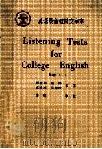 LISTENING TESTS FOR COLLEGE ENGLISH 1989 PDF电子版封面 顾骏声等编著