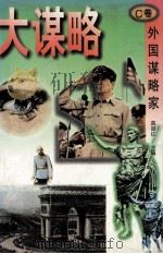 大谋略（1996 PDF版）