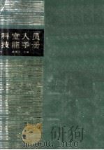 科室人员技能手册（1992 PDF版）