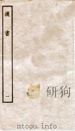 前汉书  1  高记上  下（ PDF版）