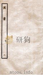 前汉书  2（ PDF版）