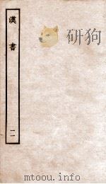 前汉书  11（ PDF版）
