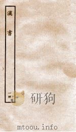 前汉书  14（1916 PDF版）