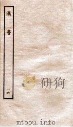 前汉书  16（1916 PDF版）