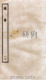 前汉书  17（ PDF版）