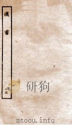 前汉书  24（ PDF版）