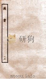 前汉书  25（ PDF版）