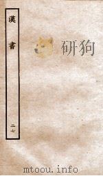 前汉书  26（ PDF版）