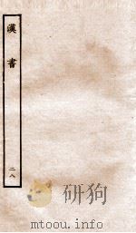 前汉书  27（ PDF版）