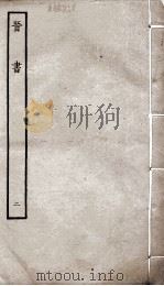 晋书  2  帝纪（ PDF版）