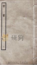 晋书  3  志（ PDF版）