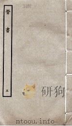 晋书  5  志（ PDF版）
