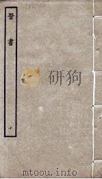 晋书  10  列传（ PDF版）