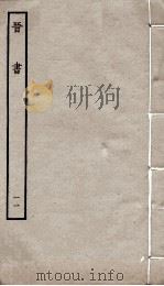 晋书  11  列传（ PDF版）