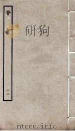 晋书  12  列传（ PDF版）