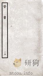 晋书  15  列传（ PDF版）