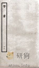 晋书  22  战记（ PDF版）