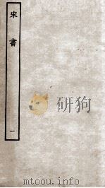 宋书  1  本纪（ PDF版）