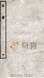 宋书  4  志（ PDF版）