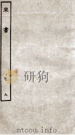 宋书  9  志（ PDF版）