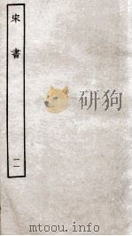宋书 11 志 PDF电子版封面