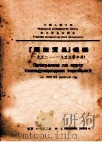 ‘国际贸易‘提纲  一九五二-一九五三学年用（1952 PDF版）