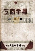 工商手册（1951 PDF版）