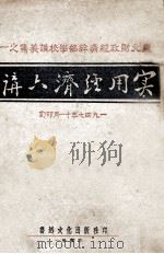 实用经济六讲（1947 PDF版）