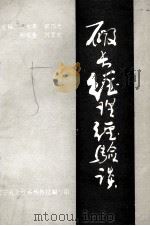 厂长经理经验谈（1988 PDF版）