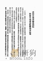 苏维埃刑法分则参考资料 1953 PDF电子版封面 中国人民大学刑法教研室辑