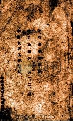 矛盾论学习要点  矛盾论报告摘要一、二、三讲  宇宙观与工作作风（1952 PDF版）
