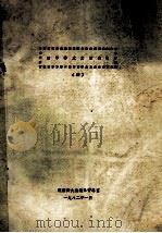 哲学学术文章索引  4（1982 PDF版）