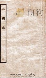 3国志  3  魏书（ PDF版）