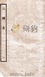三国志  8  魏书（ PDF版）