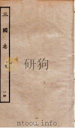 三国志  14  蜀书（ PDF版）