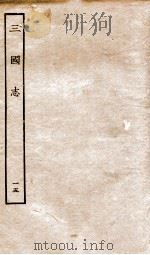 三国志 15 蜀书 PDF电子版封面 陈寿