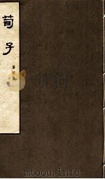 荀子  第4集  卷7、卷8（1974 PDF版）