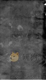 新五代史 卷52-58 1872 PDF电子版封面