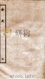 金史 4 本纪 PDF电子版封面
